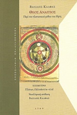 Θεός αναίτιος