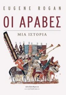 Οι Άραβες