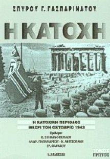 Η κατοχή