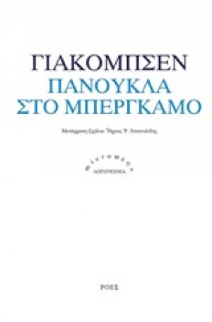 Πανούκλα στο Μπέργκαμο