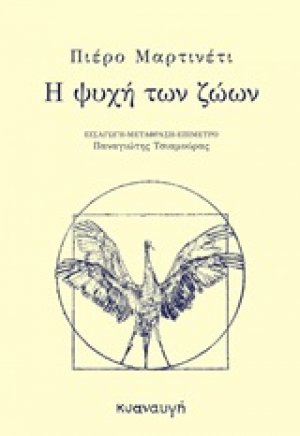 Η ψυχή των ζώων