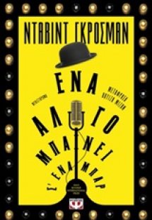 Ένα άλογο μπαίνει σ΄ένα μπαρ