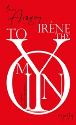 Το μουνί της Irene
