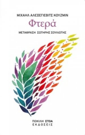 Φτερά