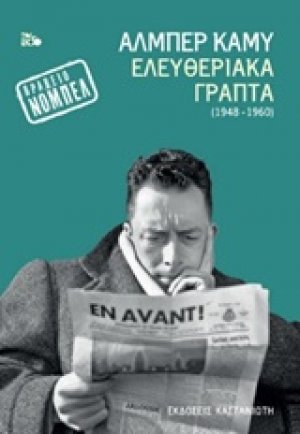 Ελευθεριακά γραπτά (1948-1960)