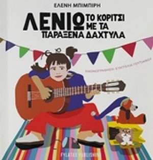 Λενιώ
