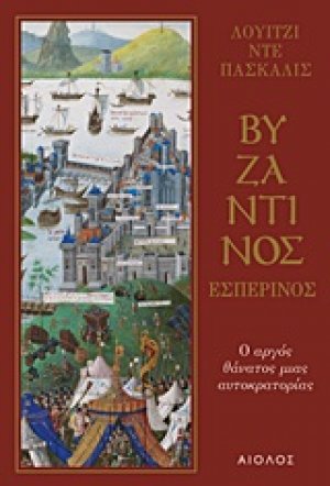 Βυζαντινός εσπερινός