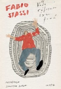 Κάθε σύμπτωση έχει ψυχή