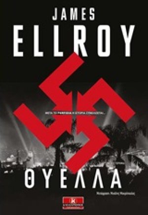 Θύελλα