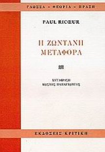 Η ζωντανή μεταφορά