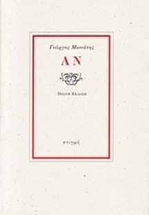 Αν