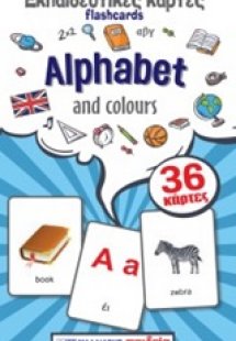 Εκπαιδευτικές κάρτες Flashcards: Alphabet and Colours