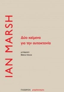 Δύο κείμενα για την αυτοκτονία