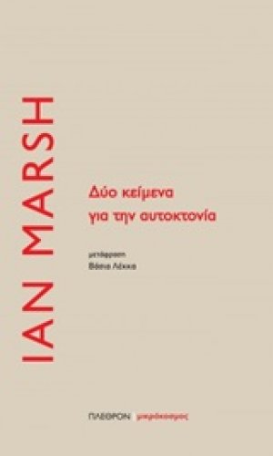 Δύο κείμενα για την αυτοκτονία