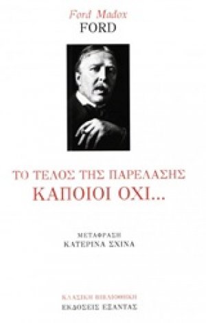 Το τέλος της παρέλασης