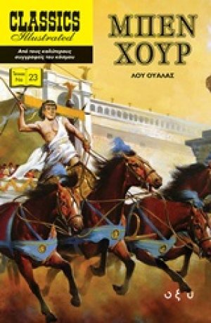 Μπεν Χουρ
