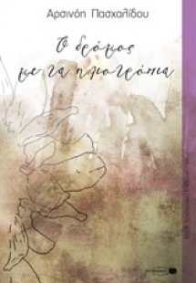 Ο δρόμος με τα ηλιοτρόπια