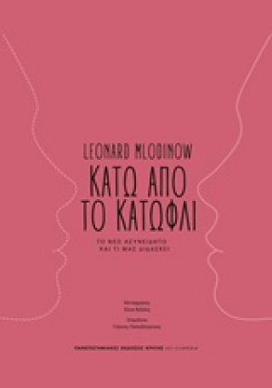 Κάτω από το κατώφλι