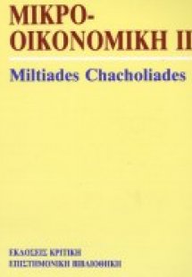 Μικροοικονομική