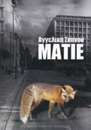 Ματιέ