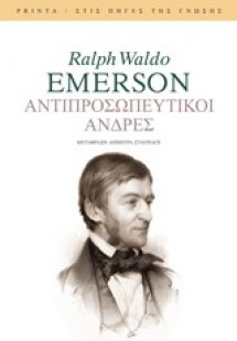 Αντιπροσωπευτικοί άνδρες