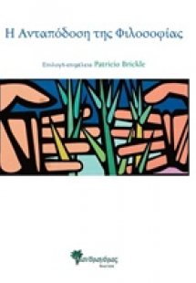 Η ανταπόδοση της φιλοσοφίας