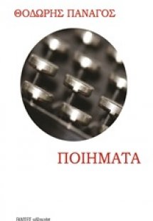 Ποιήματα