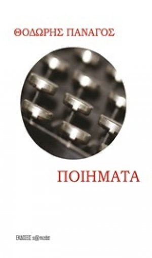 Ποιήματα