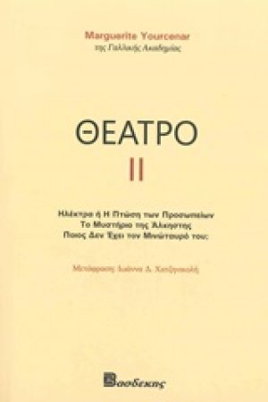 Θέατρο ΙΙ
