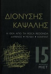 Η θέα από τη Roca Redonda