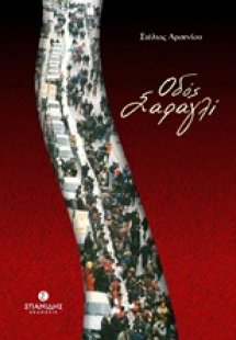 Οδός Σαραγλί