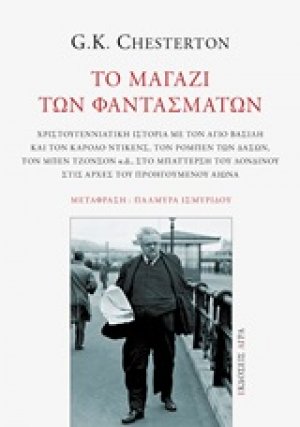Το μαγαζί των φαντασμάτων