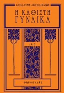 Η καθιστή γυναίκα