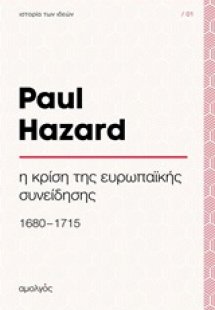 Η κρίση της ευρωπαϊκής συνείδησης (1680-1715)