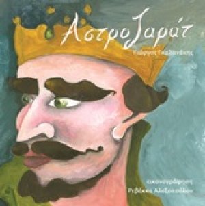 Αστροζαράτ