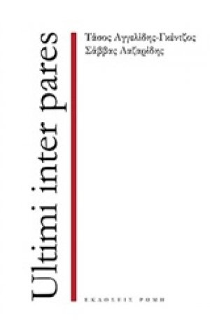 Ultimi inter pares