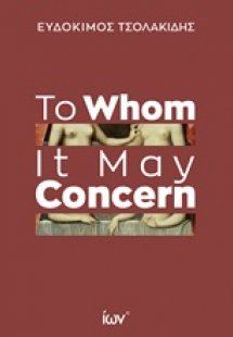 To Whom it may Concern