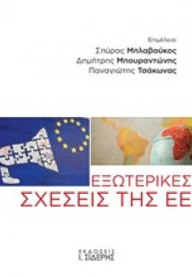 Εξωτερικές σχέσεις της ΕΕ