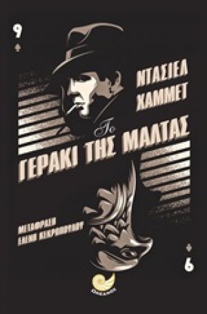 Το γεράκι της Μάλτας