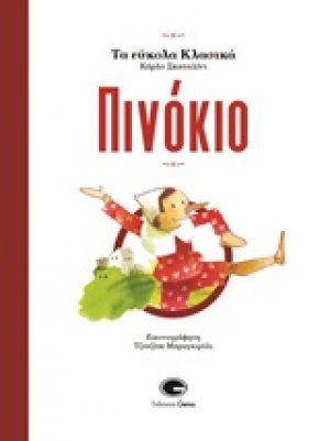 Πινόκιο