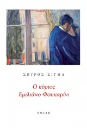 Ο κύριος Εμιλιάνο Φουκαρίνι
