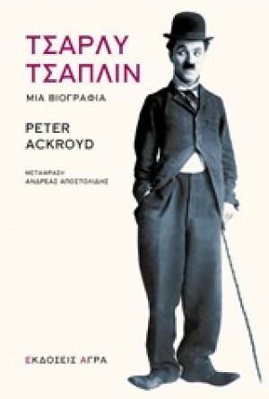 Τσάρλυ Τσάπλιν