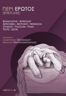 Περί έρωτος [επιστολές]