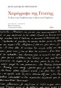 Χειρόγραφο της Γενεύης