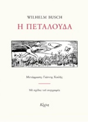 Πεταλούδα