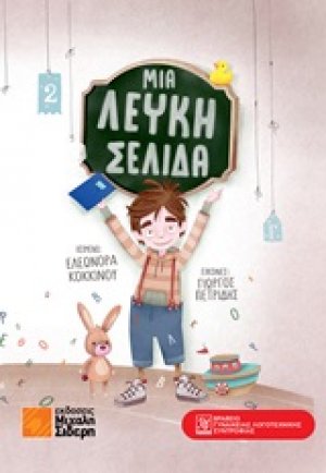 Μια λευκή σελίδα
