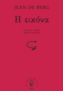 Η εικόνα