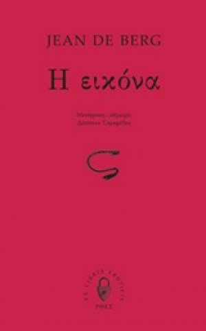 Η εικόνα