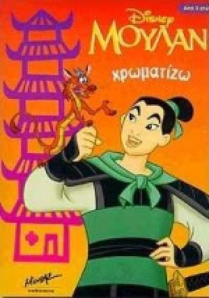 Μουλάν