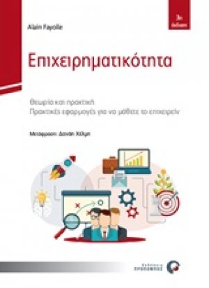 Επιχειρηματικότητα
